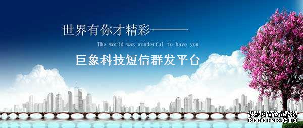 如何使用短信群發平臺維護老客戶