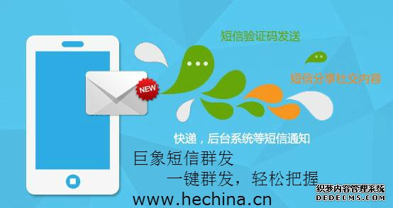 現代互聯網企業如何使用短信群發