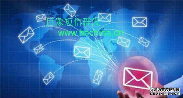 短信群發四大理由讓企業愛不釋手