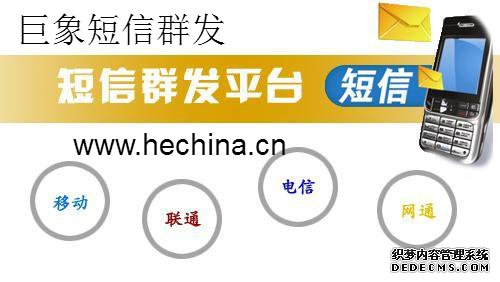 短信群發在零售連鎖業務行業的應用